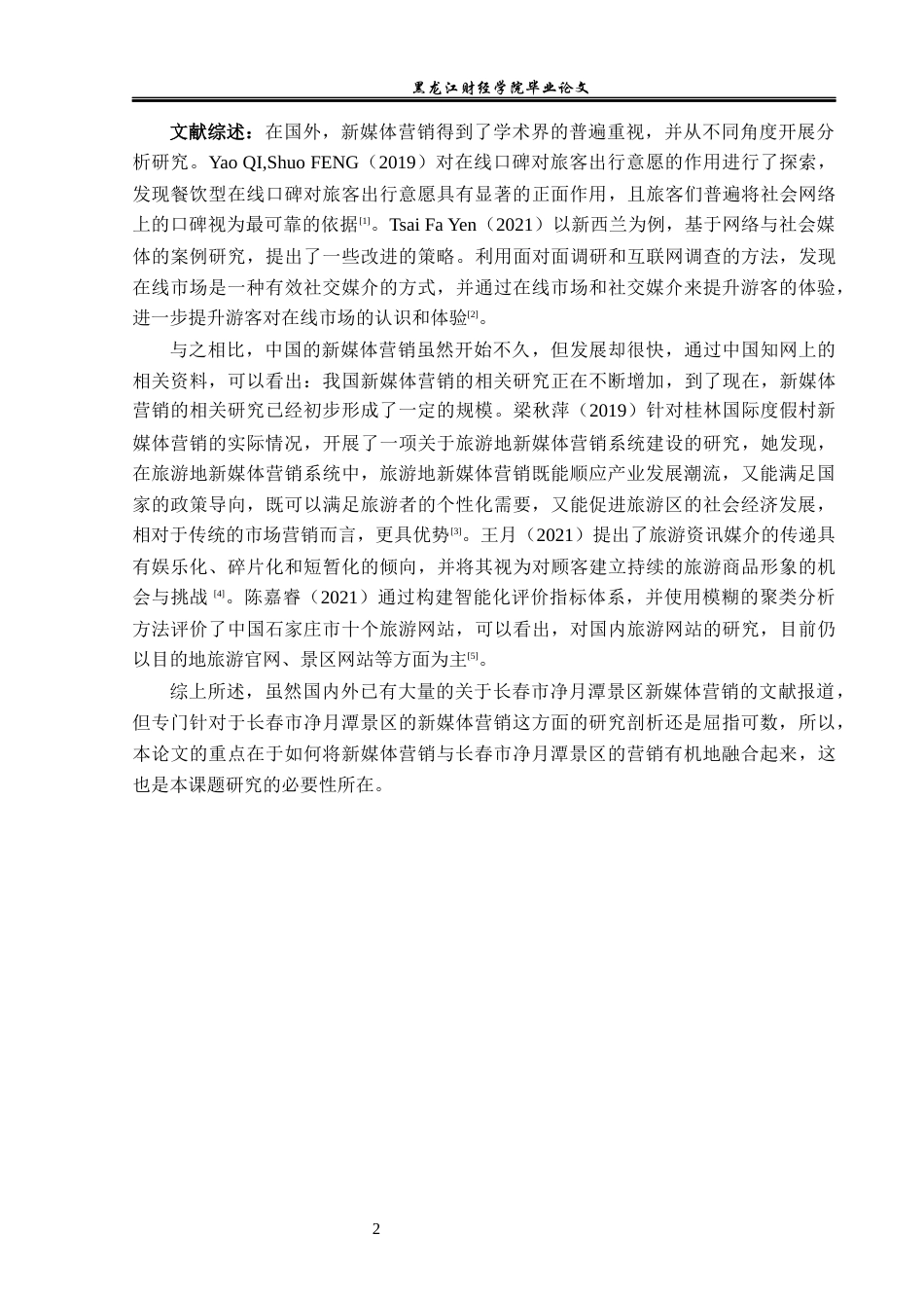 23年WP旅游管理-长春市净月潭景区新媒体营销策略分析-2019510540-于浩滢.docx_第7页