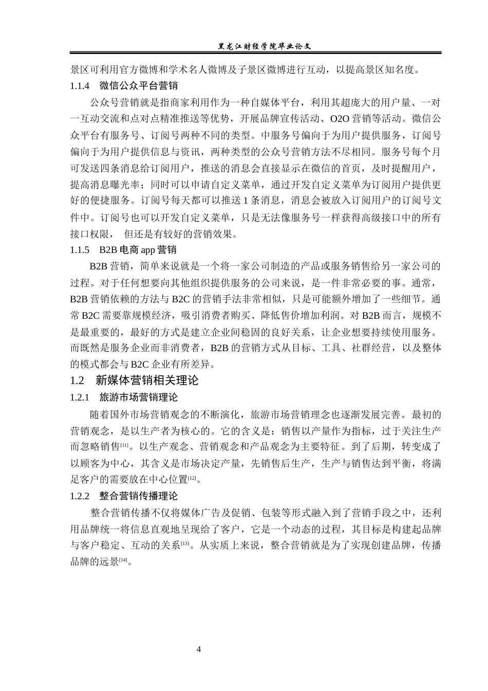 23年WP旅游管理-长春市净月潭景区新媒体营销策略分析-2019510540-于浩滢.docx_第9页