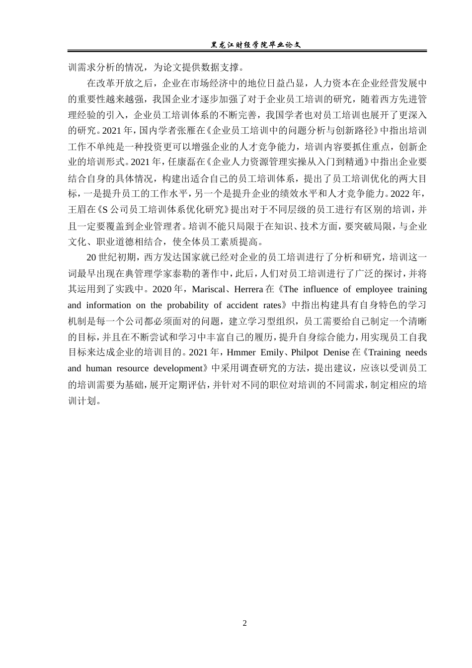 23年WP人力资源管理-岳阳市新宏饲料公司员工培训问题及对策研究-2019512718-王英倩.doc_第7页