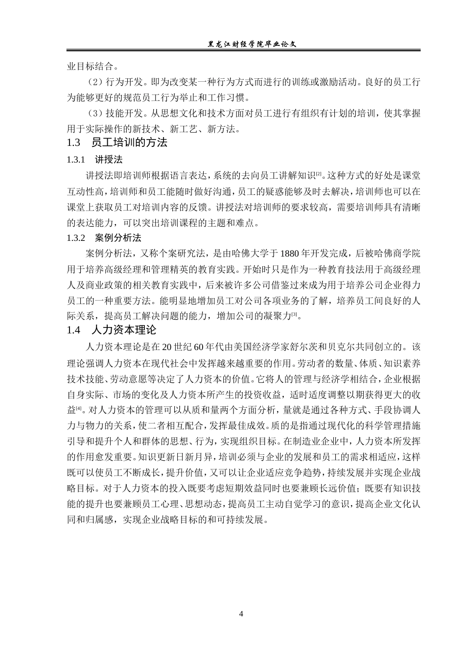 23年WP人力资源管理-岳阳市新宏饲料公司员工培训问题及对策研究-2019512718-王英倩.doc_第9页