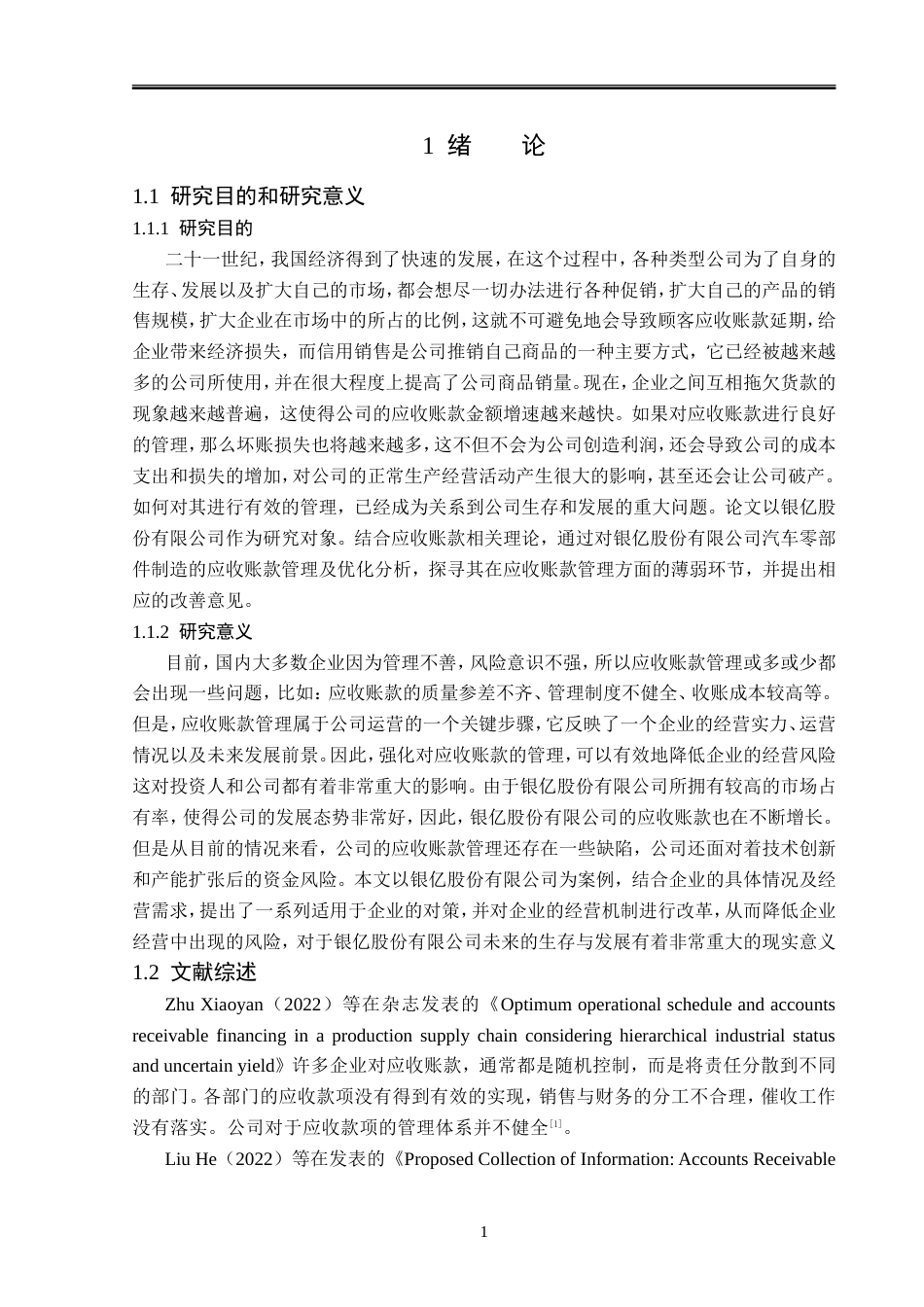 23年WP财务管理-银亿股份有限公司应收账款管理问题研究-2017510995-赵际焯.doc_第6页