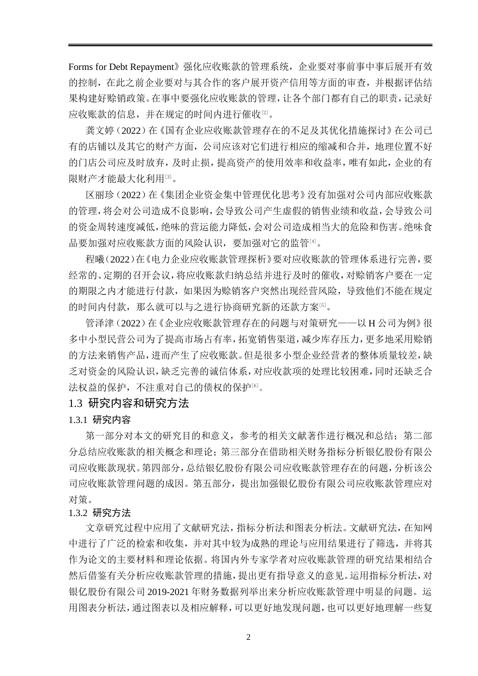23年WP财务管理-银亿股份有限公司应收账款管理问题研究-2017510995-赵际焯.doc_第7页