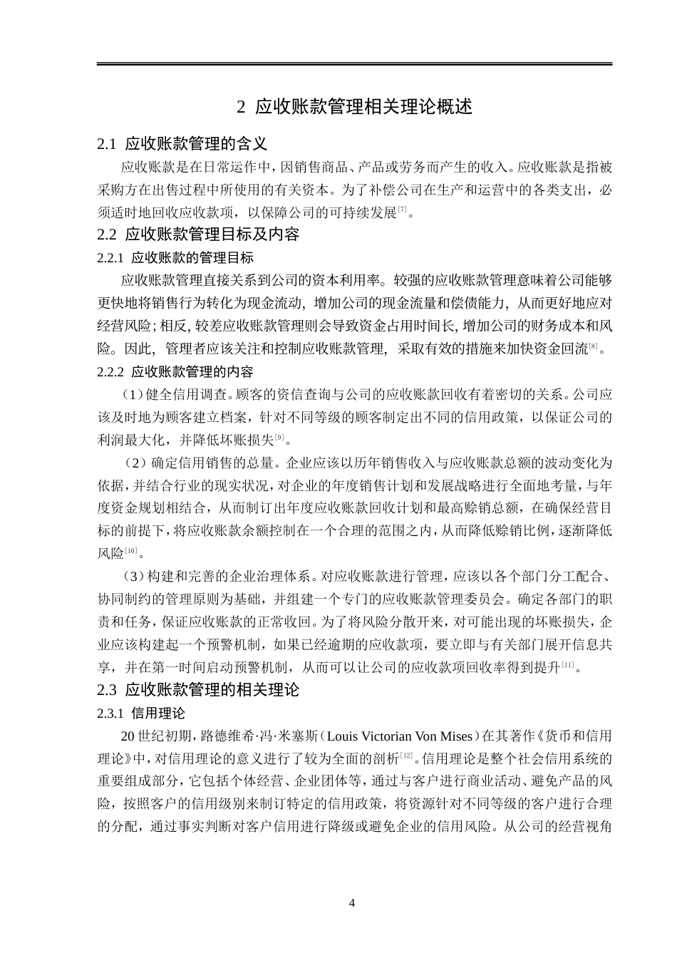 23年WP财务管理-银亿股份有限公司应收账款管理问题研究-2017510995-赵际焯.doc_第9页