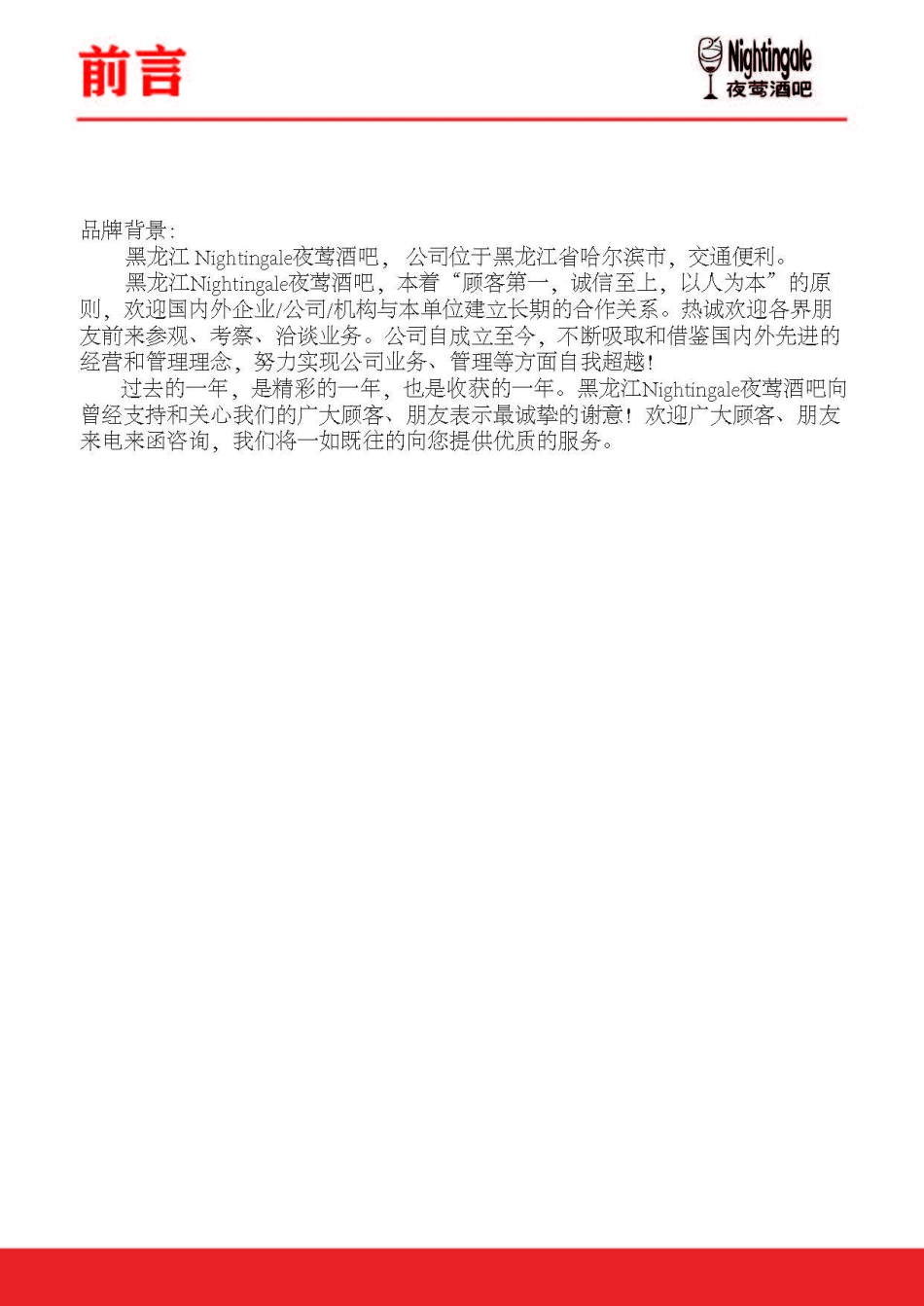 23年WP视觉传达设计-Nightingale（夜莺）酒吧品牌形象策划与推广-2019510273-陈彦男-附件.pdf_第3页