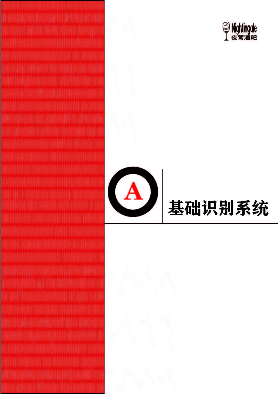 23年WP视觉传达设计-Nightingale（夜莺）酒吧品牌形象策划与推广-2019510273-陈彦男-附件.pdf_第5页
