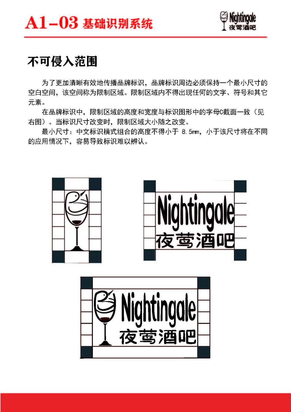 23年WP视觉传达设计-Nightingale（夜莺）酒吧品牌形象策划与推广-2019510273-陈彦男-附件.pdf_第9页