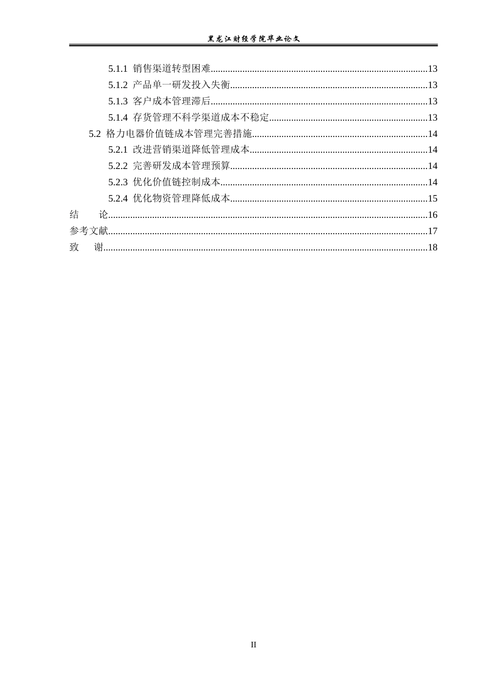 23年WP会计学-格力电器价值链成本管理研究-2019512902-雷敏.doc_第5页