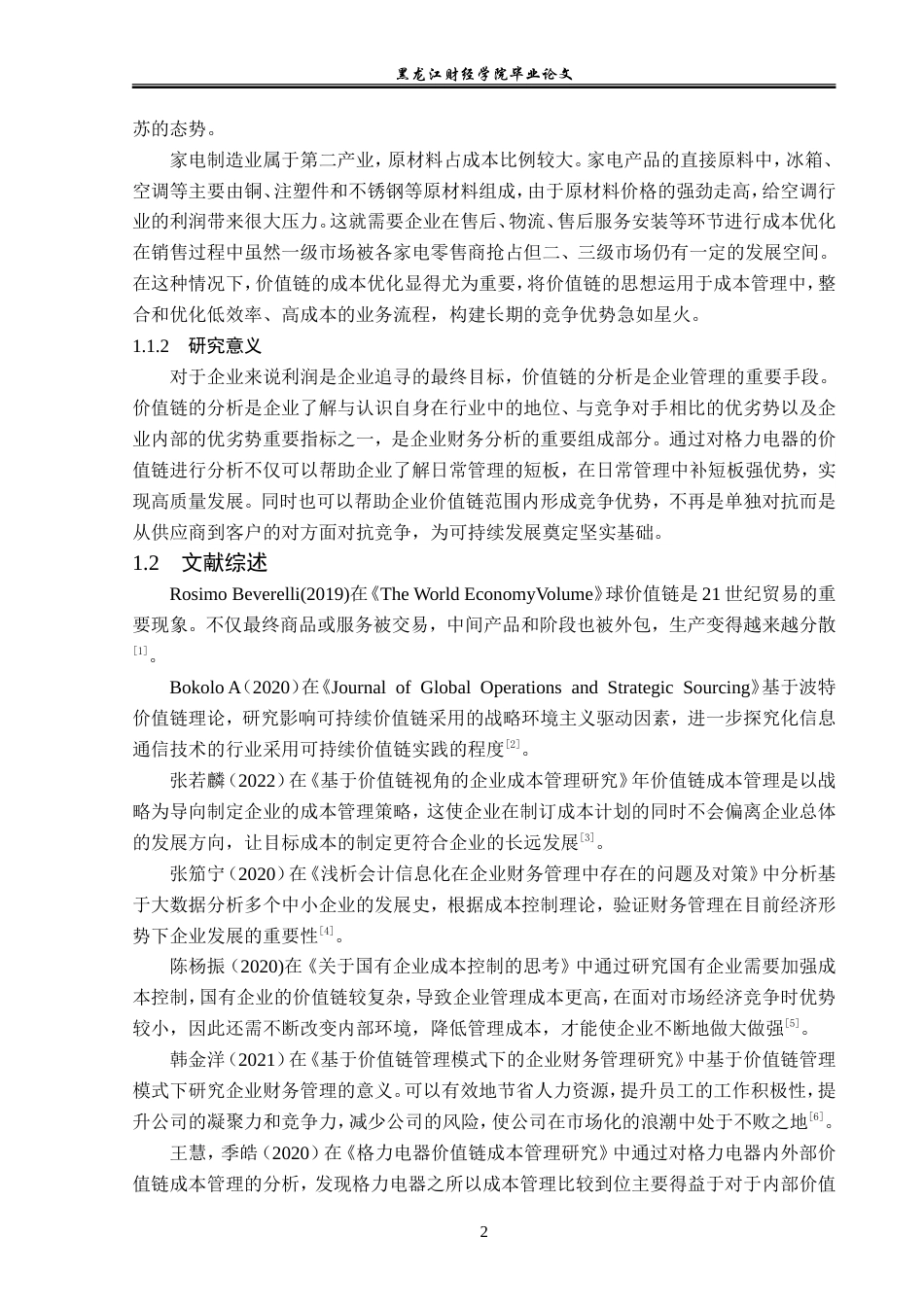 23年WP会计学-格力电器价值链成本管理研究-2019512902-雷敏.doc_第7页
