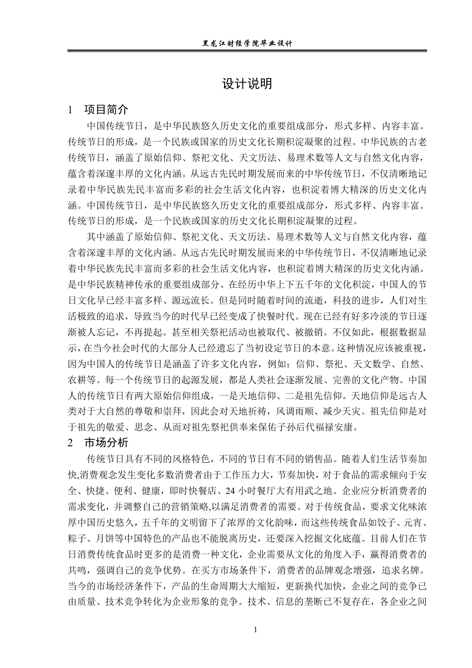 23年WP视觉传达设计-中国人生活中的传统节日字体设计与插图设计-2019510330-王雨欣.pdf_第2页