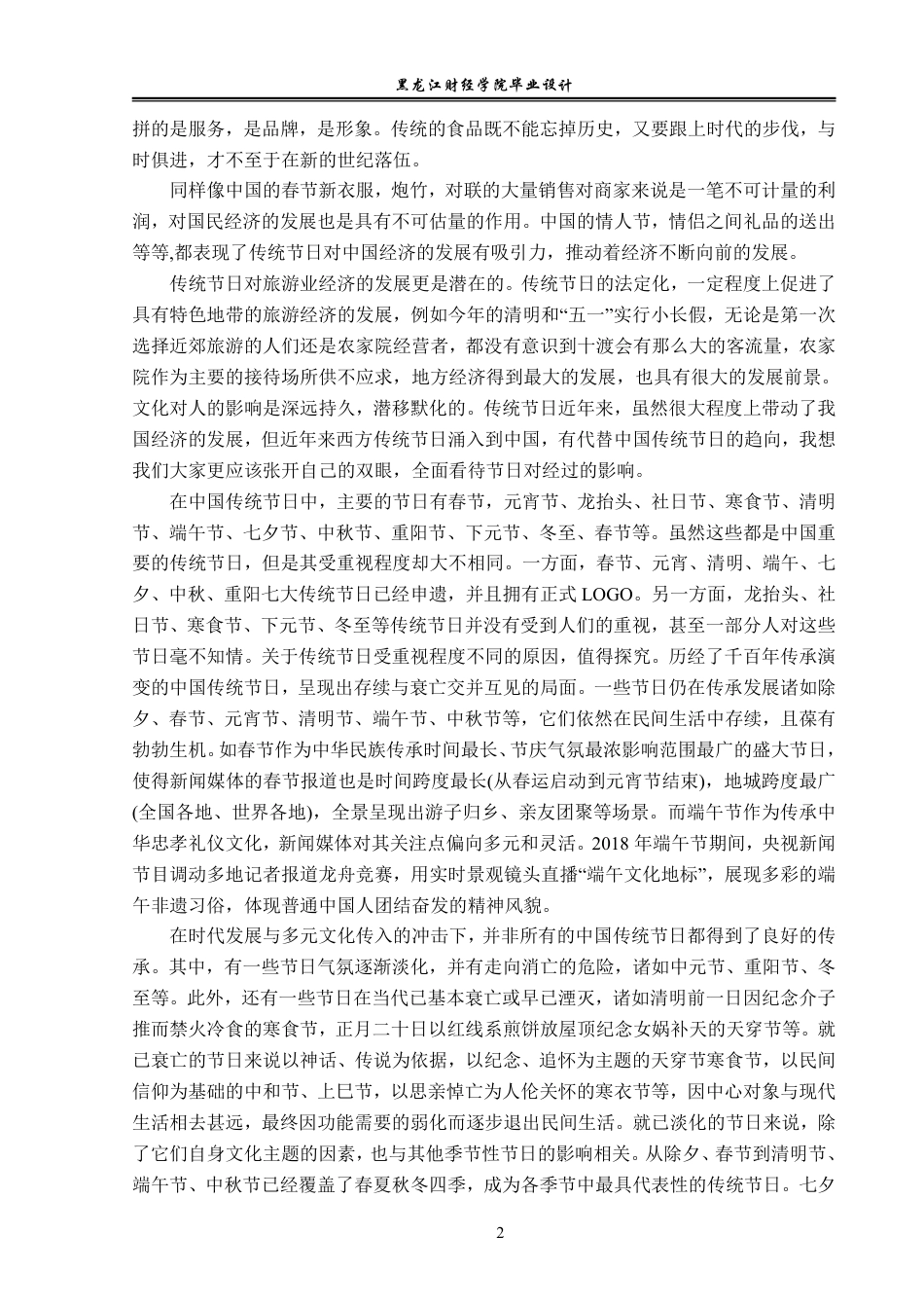23年WP视觉传达设计-中国人生活中的传统节日字体设计与插图设计-2019510330-王雨欣.pdf_第3页