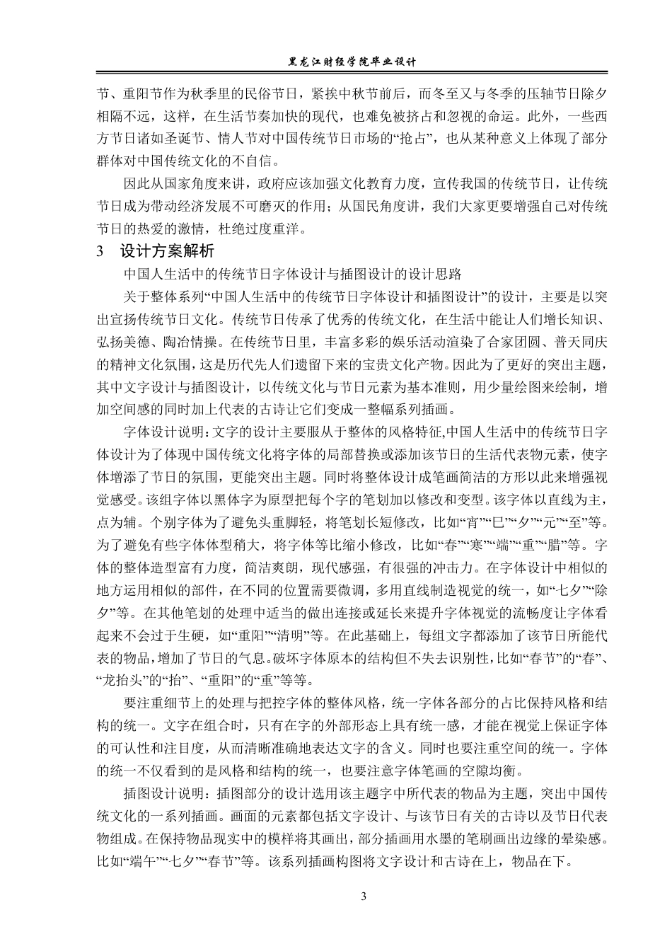 23年WP视觉传达设计-中国人生活中的传统节日字体设计与插图设计-2019510330-王雨欣.pdf_第4页
