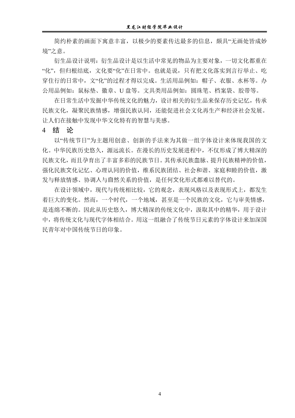 23年WP视觉传达设计-中国人生活中的传统节日字体设计与插图设计-2019510330-王雨欣.pdf_第5页
