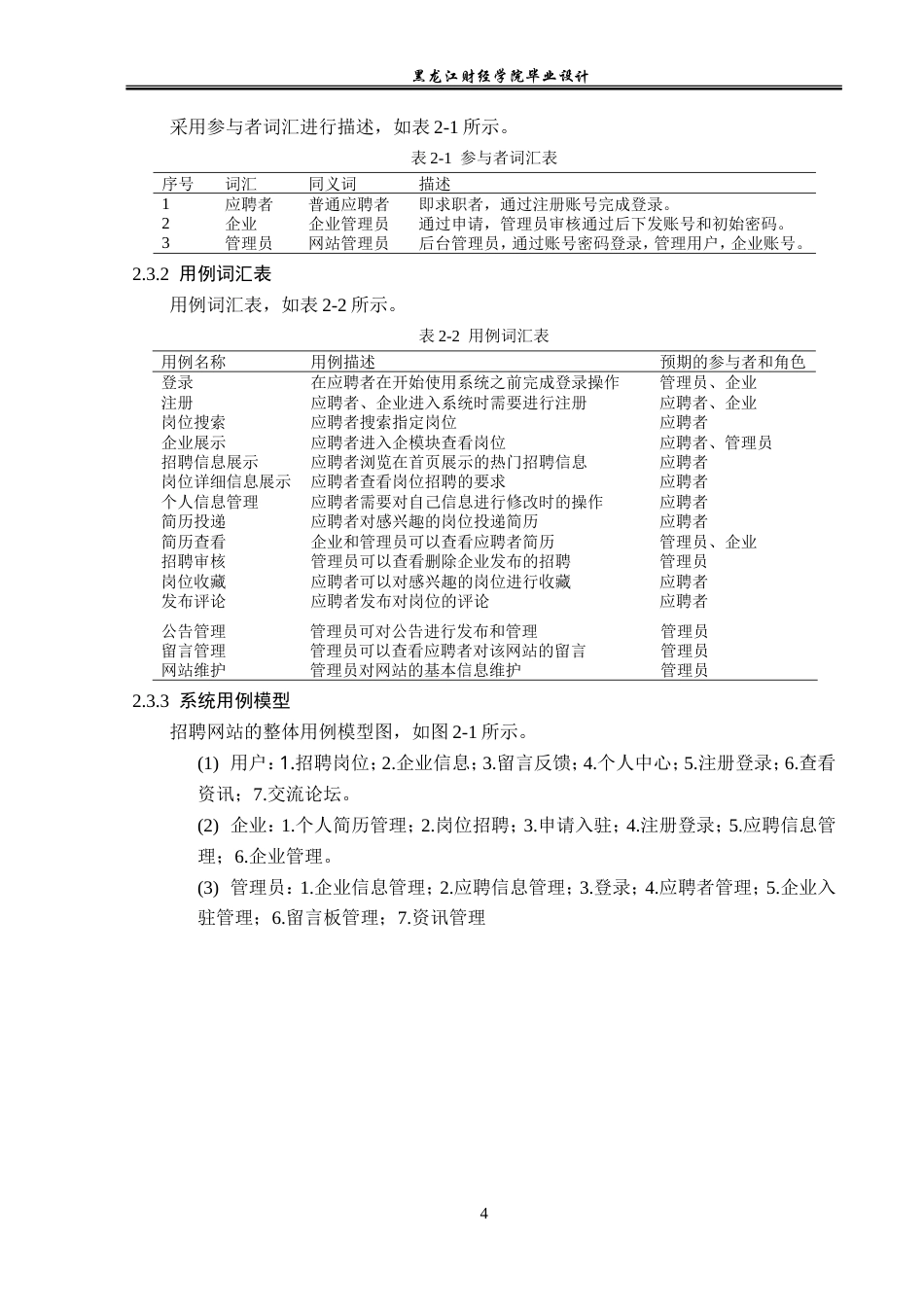 23年WP计算机科学与技术-基于SSM的招聘网站的设计与实现-2019512125-郭宇轩.doc_第10页