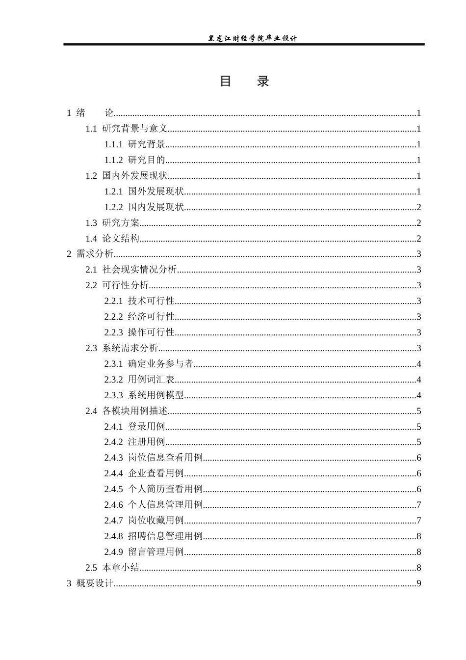 23年WP计算机科学与技术-基于SSM的招聘网站的设计与实现-2019512125-郭宇轩.doc_第4页