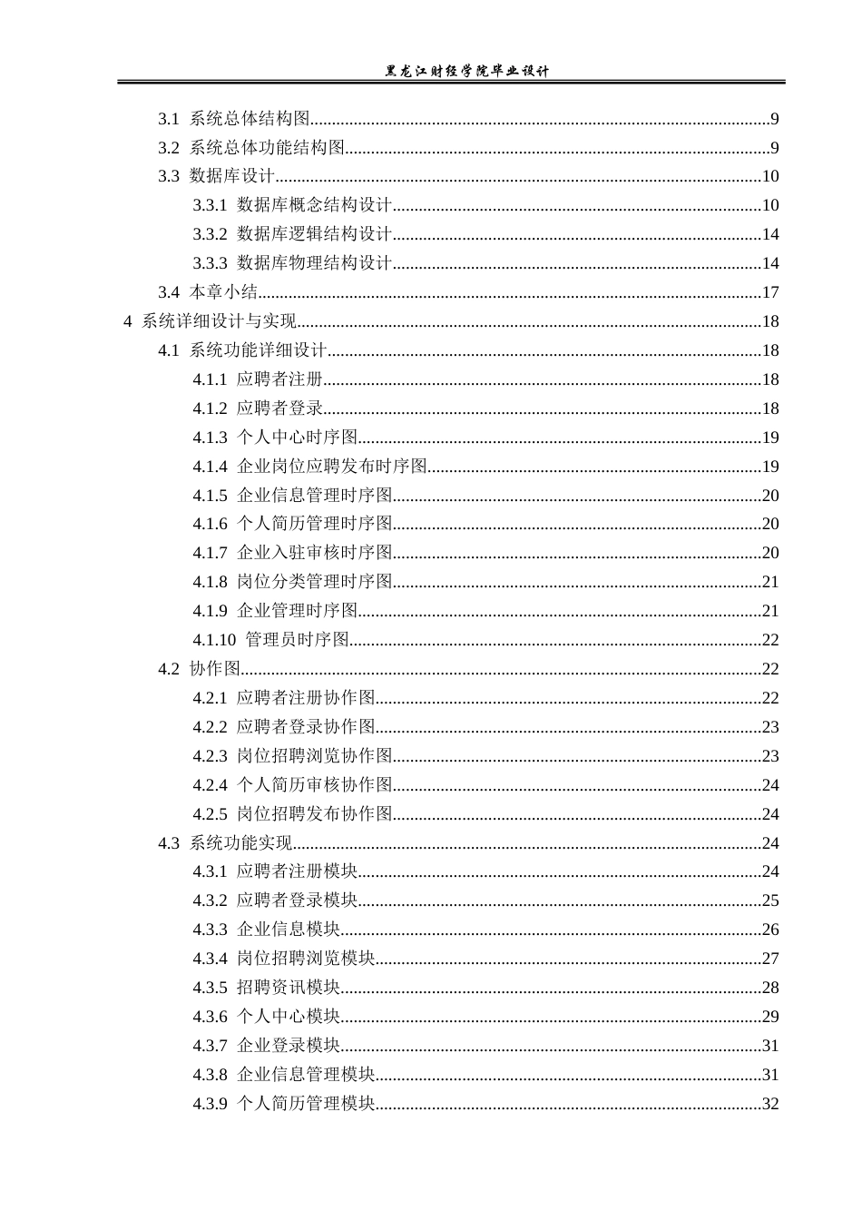 23年WP计算机科学与技术-基于SSM的招聘网站的设计与实现-2019512125-郭宇轩.doc_第5页