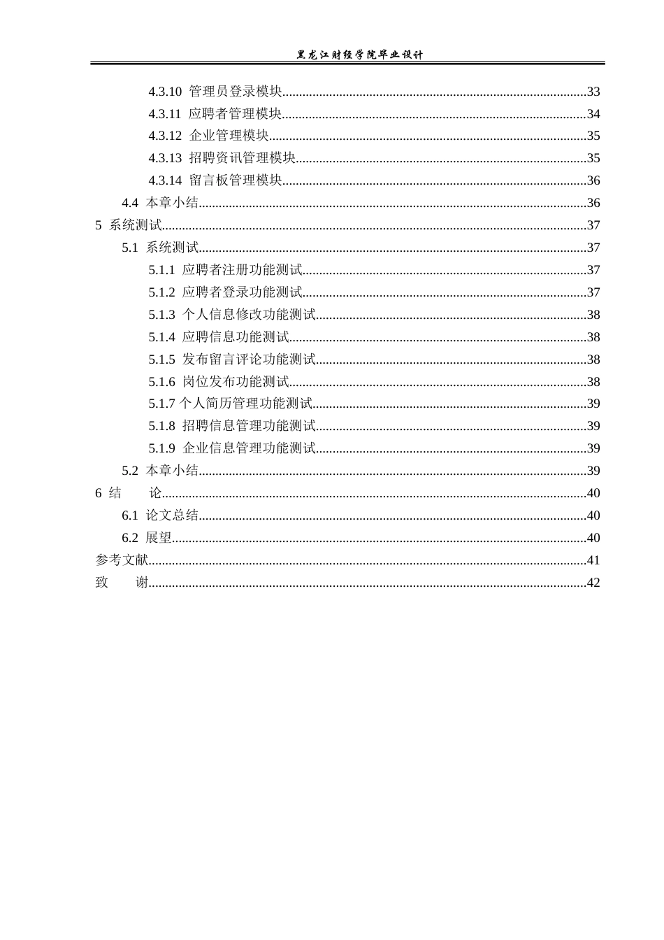 23年WP计算机科学与技术-基于SSM的招聘网站的设计与实现-2019512125-郭宇轩.doc_第6页
