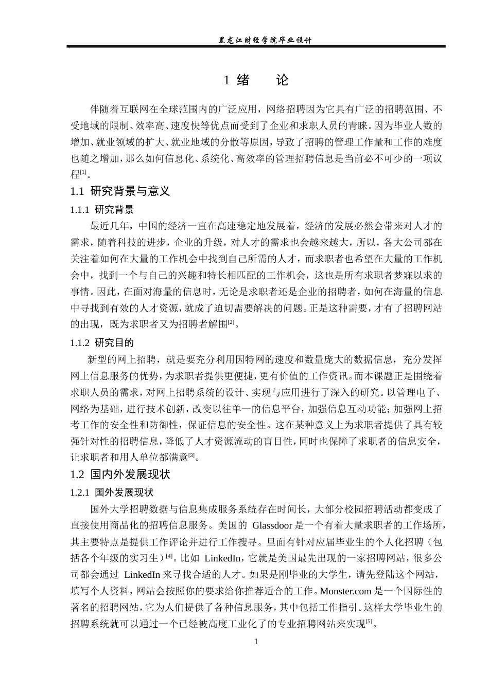 23年WP计算机科学与技术-基于SSM的招聘网站的设计与实现-2019512125-郭宇轩.doc_第7页