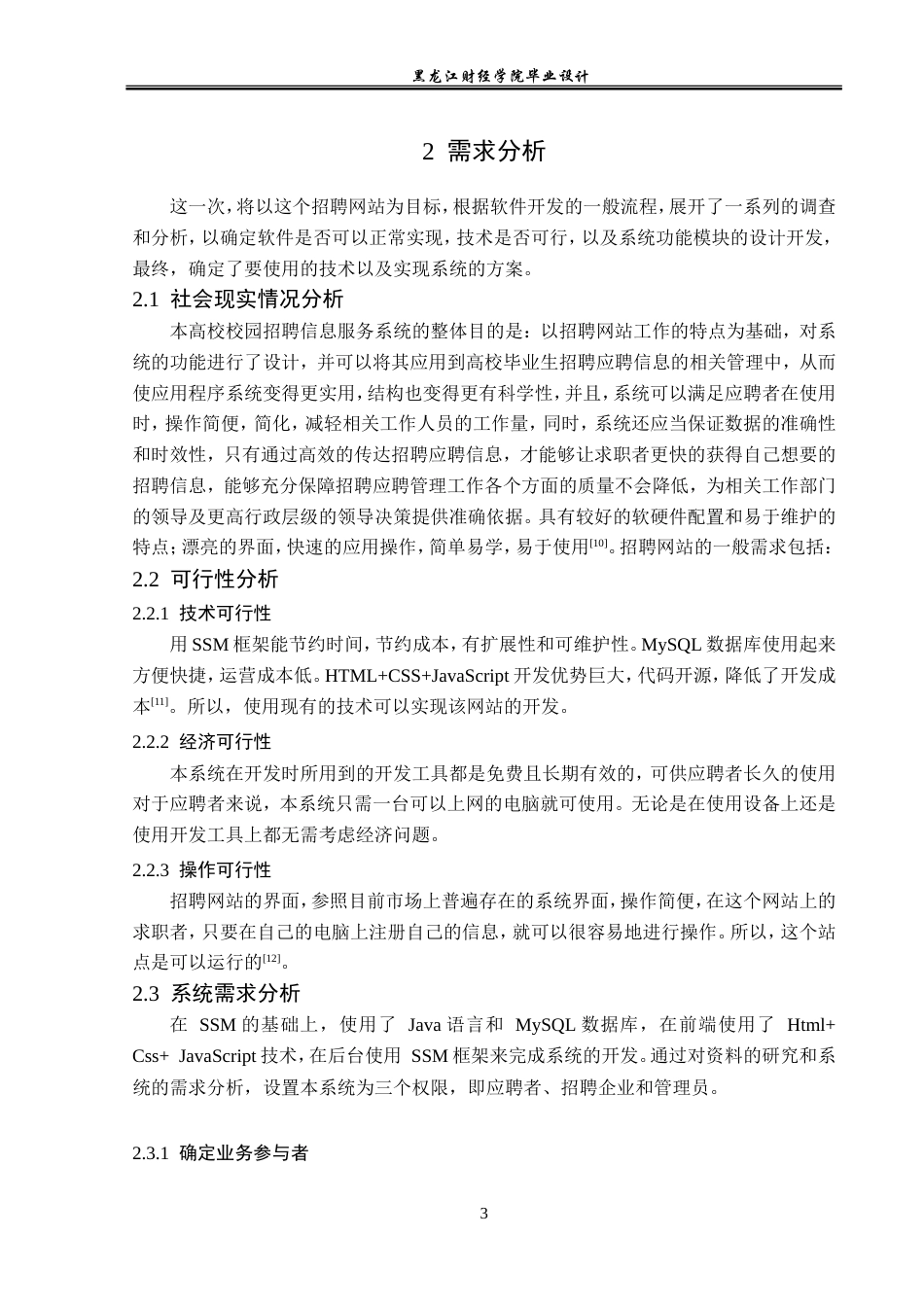 23年WP计算机科学与技术-基于SSM的招聘网站的设计与实现-2019512125-郭宇轩.doc_第9页