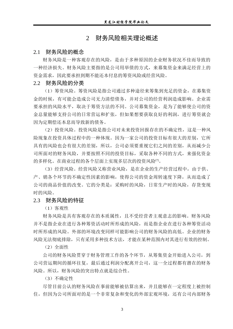 23年WP财务管理-宏达新材料股份有限公司财务风险成因与防范-2019512358-吴禹曦.docx_第8页