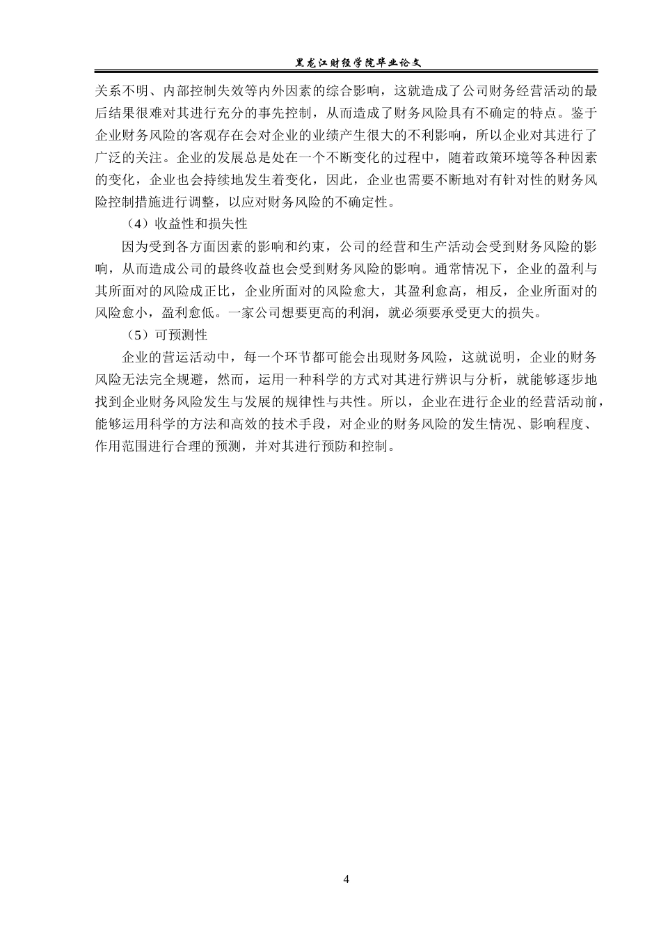 23年WP财务管理-宏达新材料股份有限公司财务风险成因与防范-2019512358-吴禹曦.docx_第9页