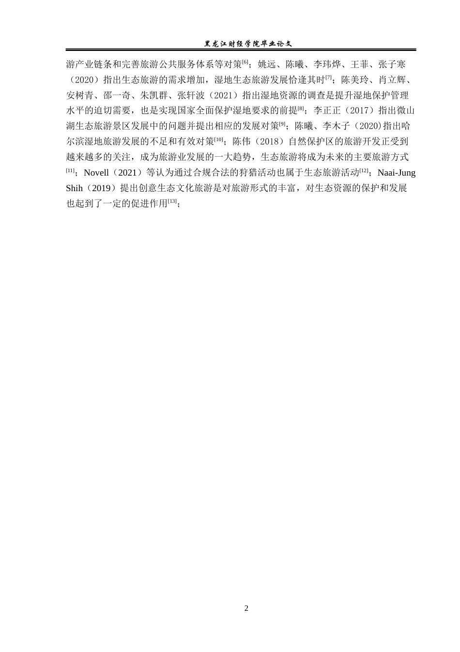 23年WP旅游管理-扎龙自然保护区湿地旅游发展现状及问题分析-2019513022-张婧佳.docx_第7页
