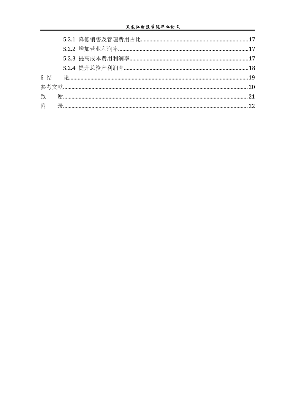 23年WP财务管理-葵花药业集团利润表分析-2019512141-杨想.doc_第5页