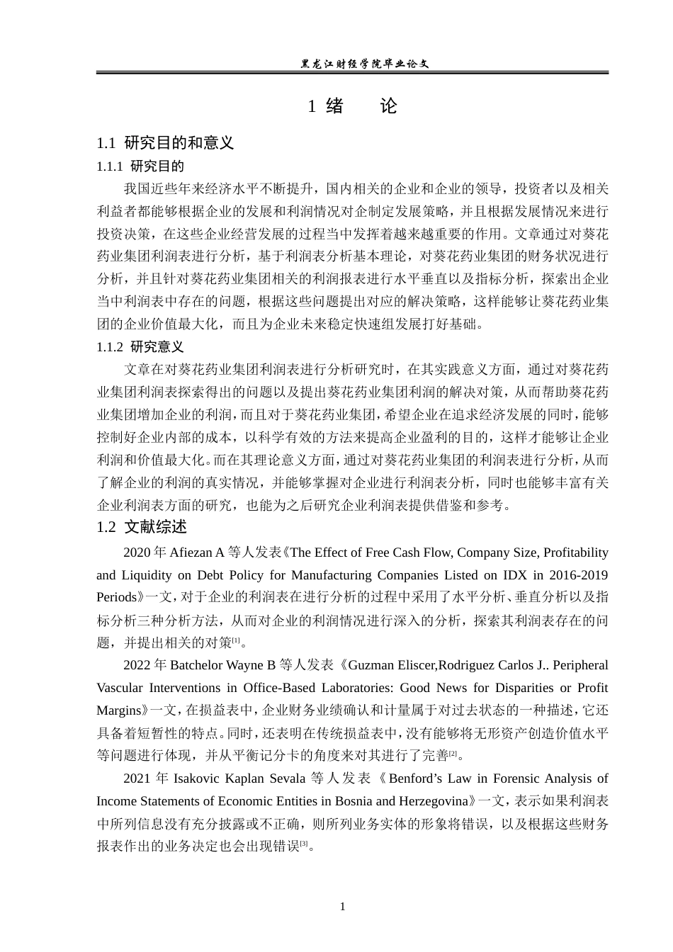 23年WP财务管理-葵花药业集团利润表分析-2019512141-杨想.doc_第6页