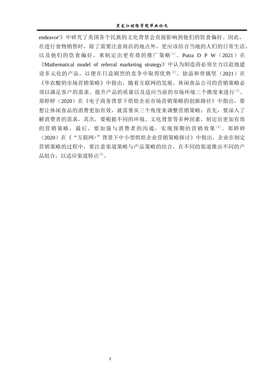23年WP市场营销-馨滋食品公司烘焙产品营销策略研究-2019511582-肖文静.docx_第7页