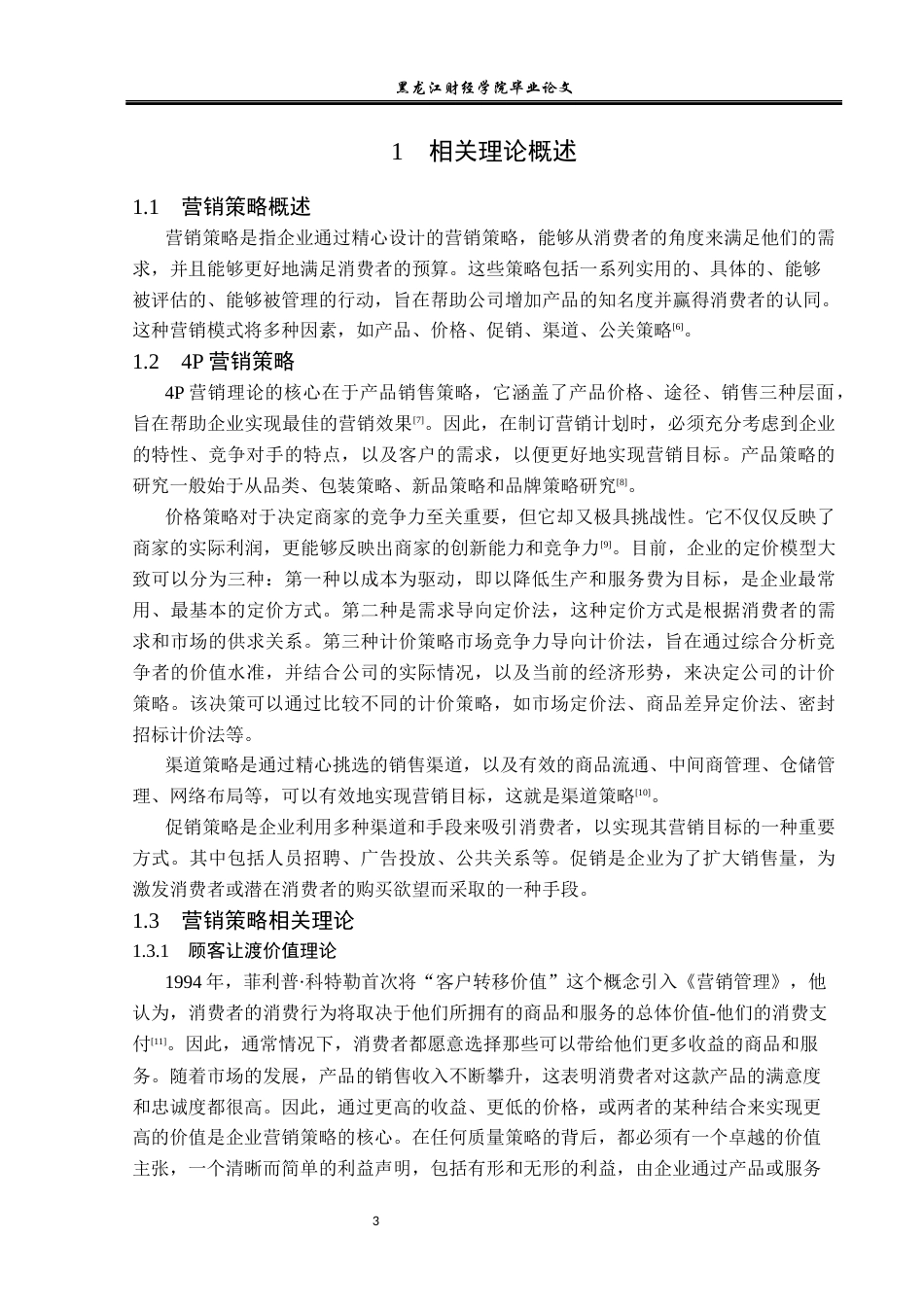 23年WP市场营销-馨滋食品公司烘焙产品营销策略研究-2019511582-肖文静.docx_第8页