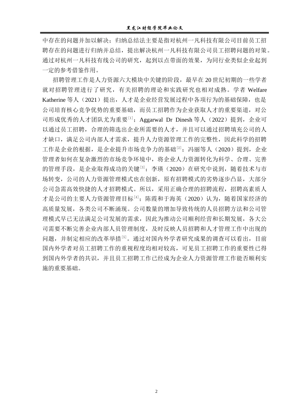 23年WP人力资源管理-杭州一凡科技有限公司员工招聘问题研究-2019511648-刘冬雪.docx_第7页