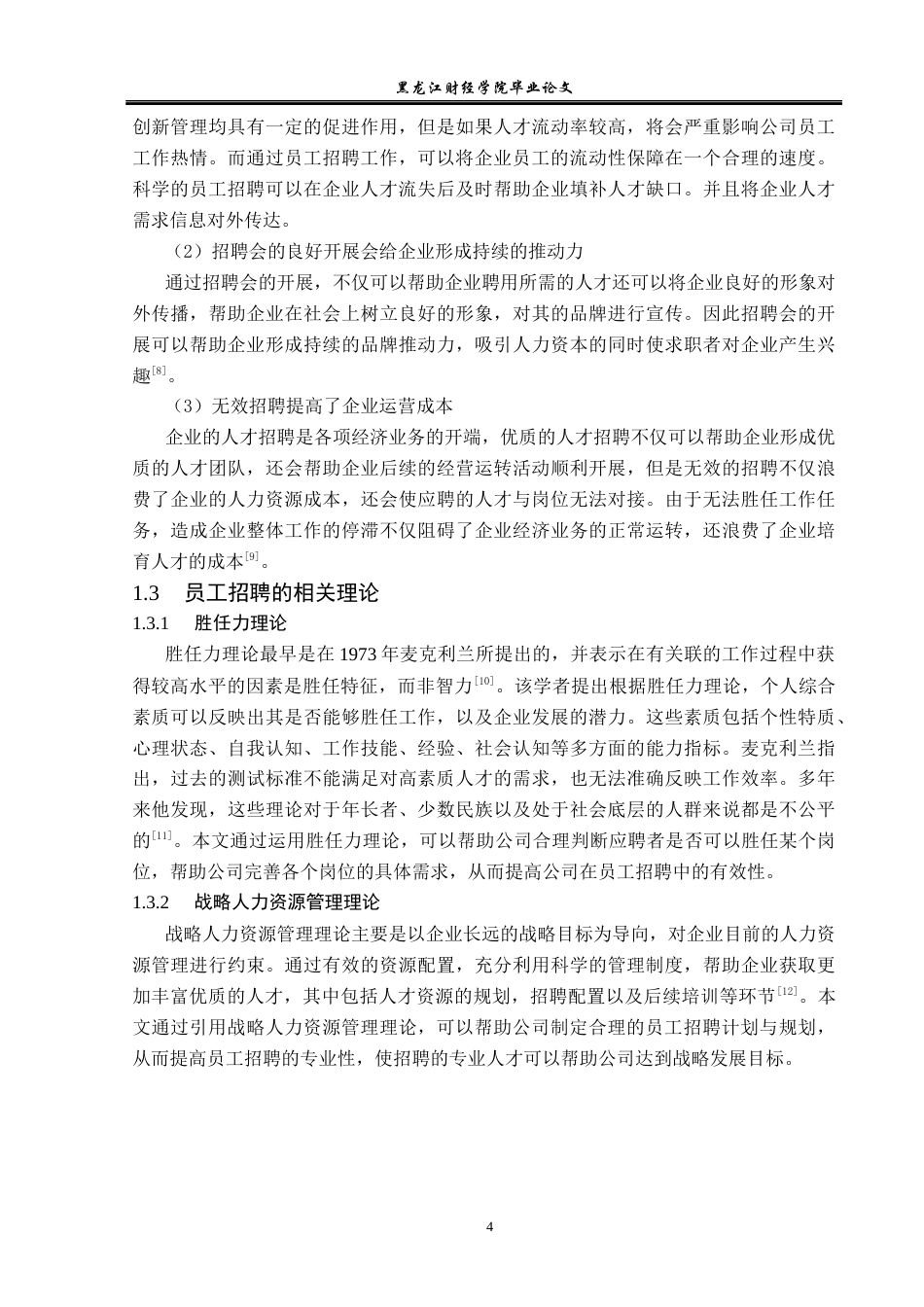 23年WP人力资源管理-杭州一凡科技有限公司员工招聘问题研究-2019511648-刘冬雪.docx_第9页