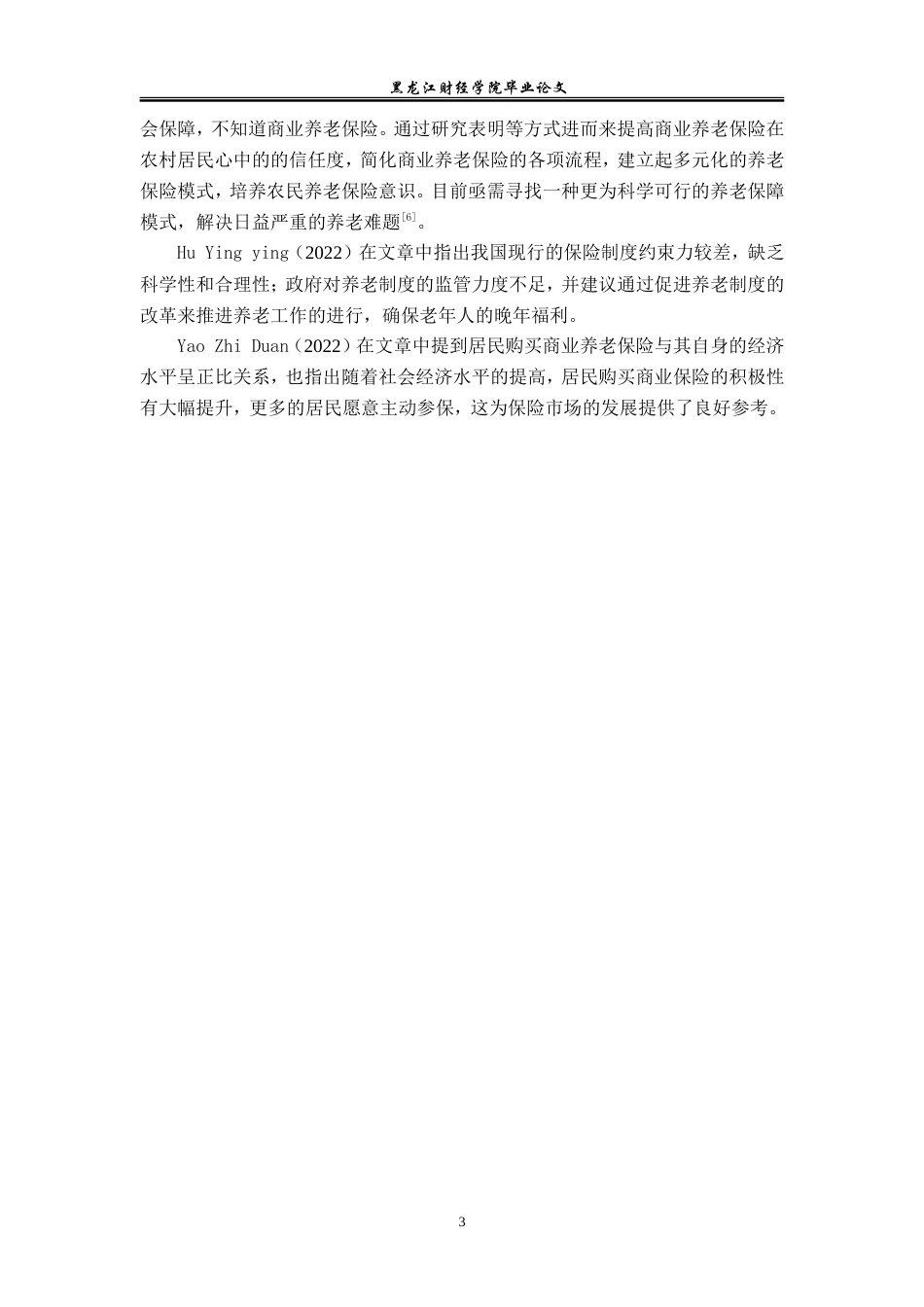 23年WP保险学-成都市商业养老保险存在的问题及对策分析-2019511174-向恒.doc_第8页