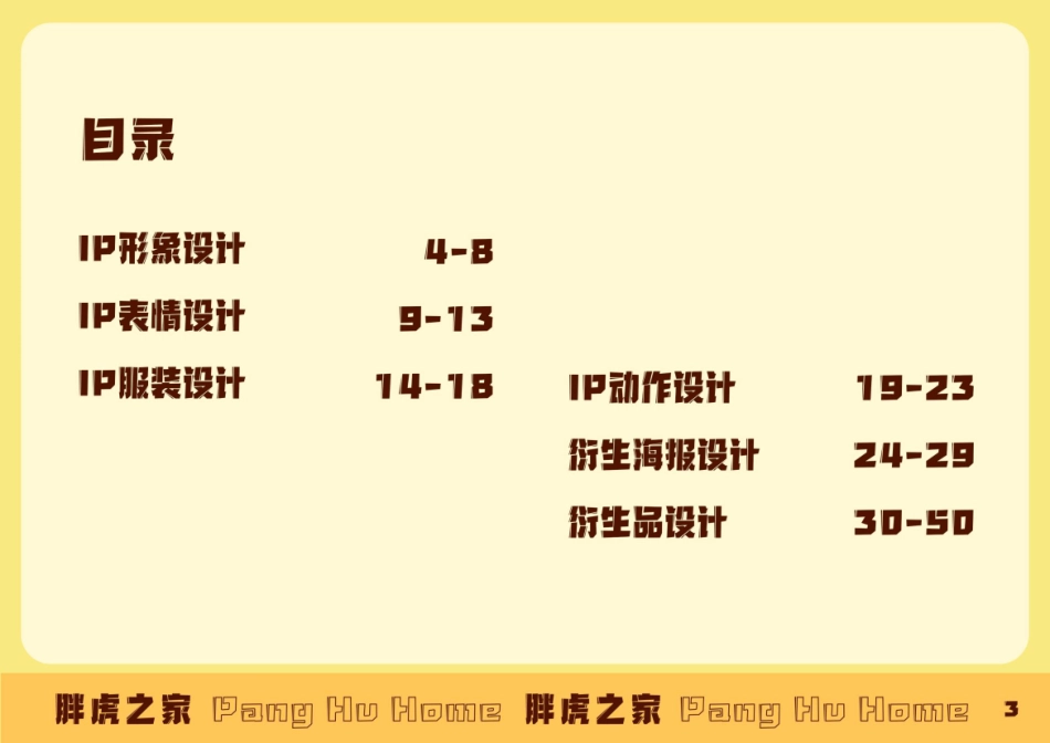 23年WP视觉传达设计-东北虎林园Ip形象设计-2019510133-韩雪松-附件.pdf_第4页