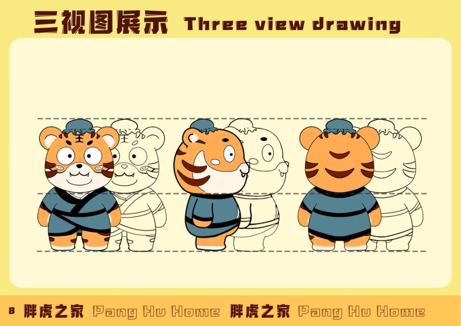 23年WP视觉传达设计-东北虎林园Ip形象设计-2019510133-韩雪松-附件.pdf_第9页