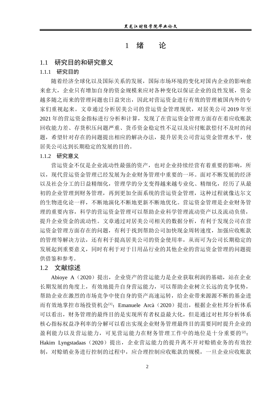 23年WP会计学-广东居美日用品有限公司营运资金管理问题研究-2019512689-刘传美.docx_第7页