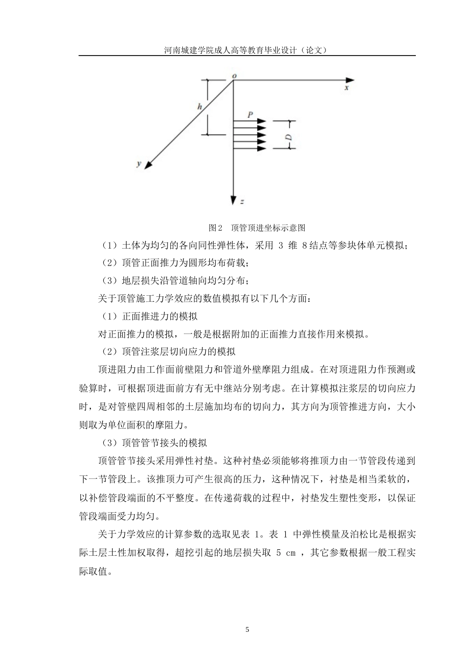 24年土木工程 顶管法施工在雨污分流工程中的应用　.docx_第8页