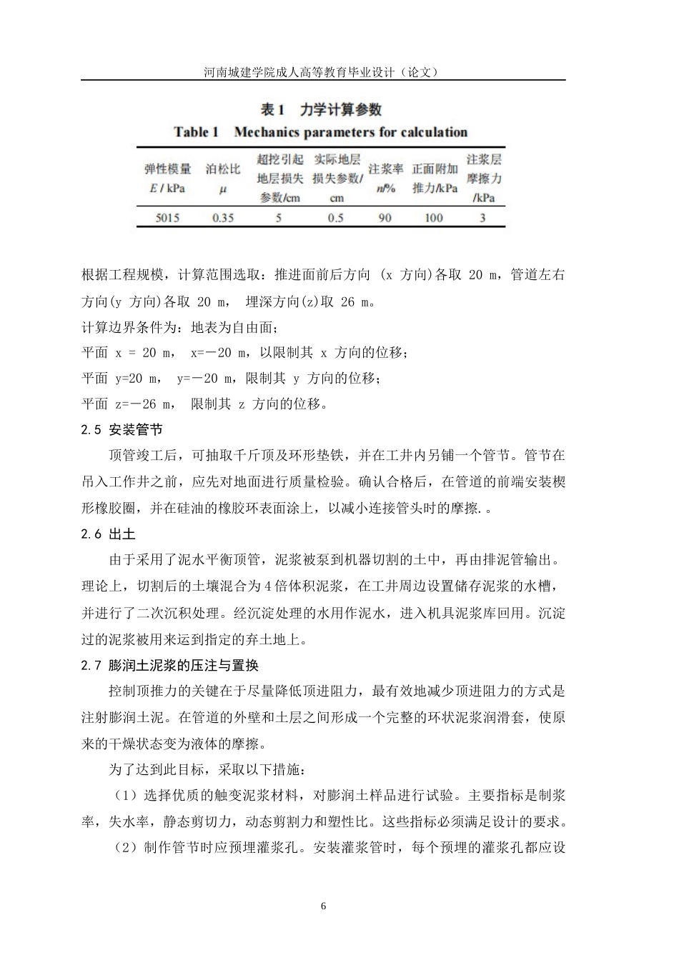 24年土木工程 顶管法施工在雨污分流工程中的应用　.docx_第9页