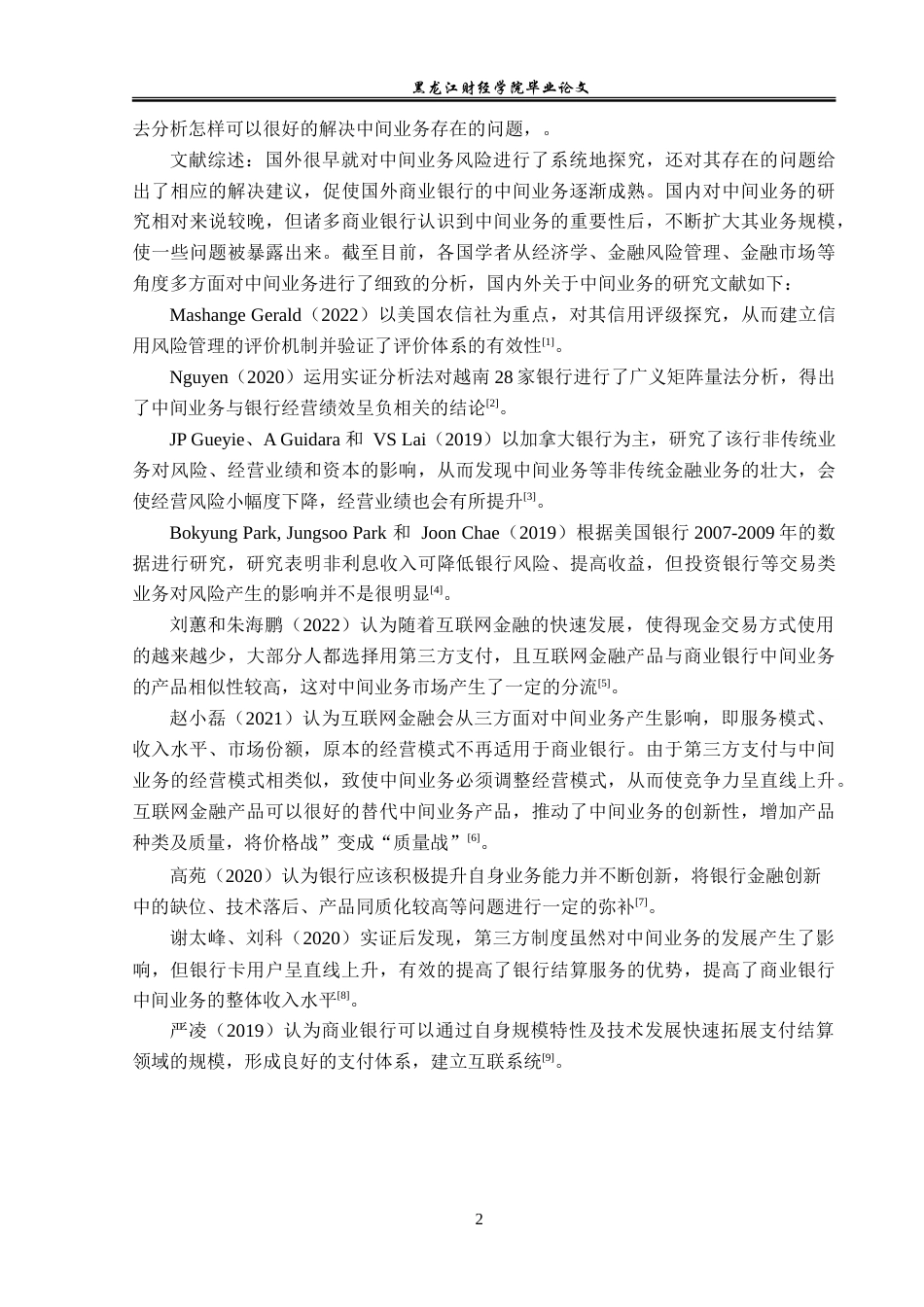 23年WP金融学-建设银行聊城分行中间业务发展分析-2019511207-王闵弘.doc_第6页