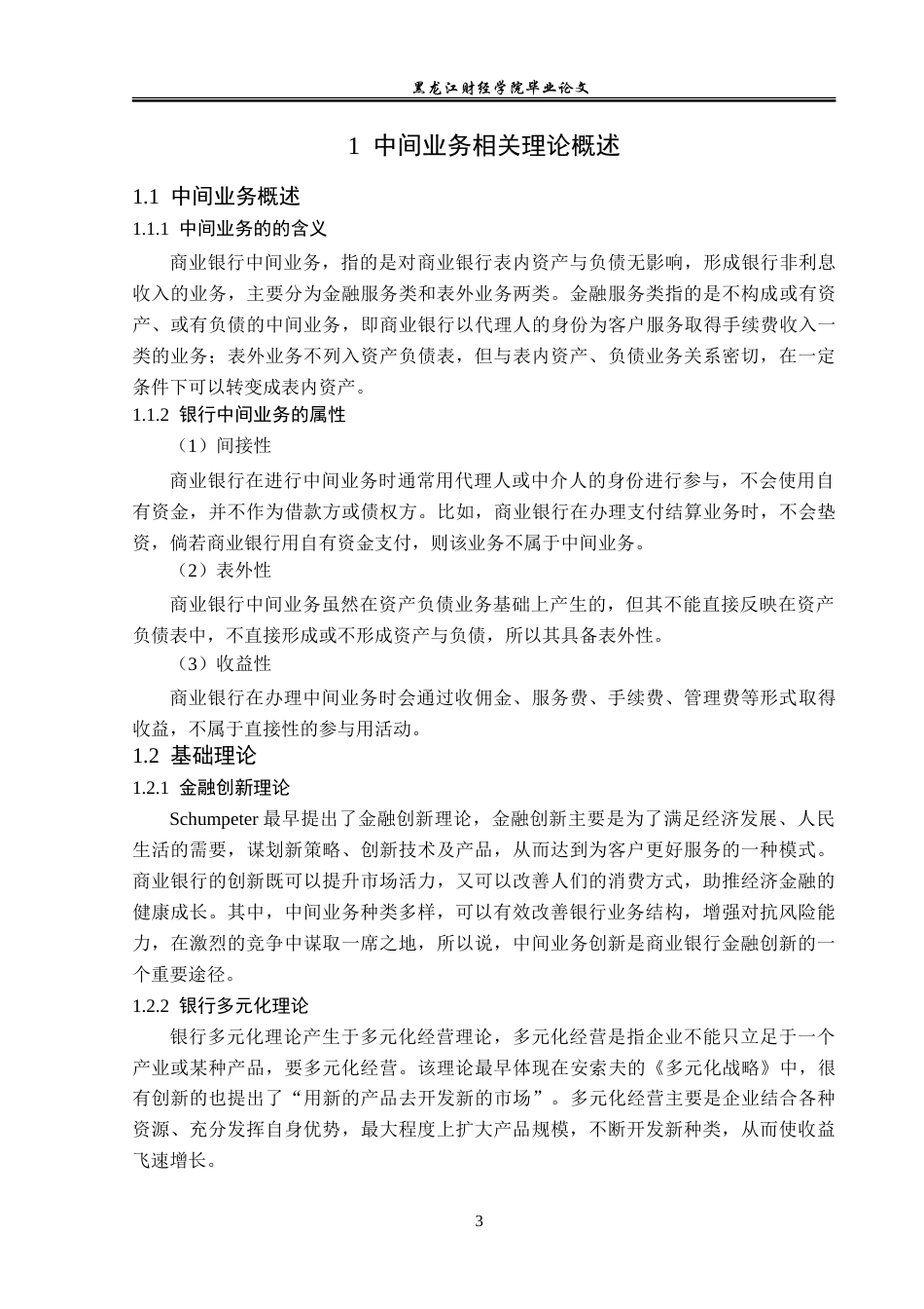 23年WP金融学-建设银行聊城分行中间业务发展分析-2019511207-王闵弘.doc_第7页