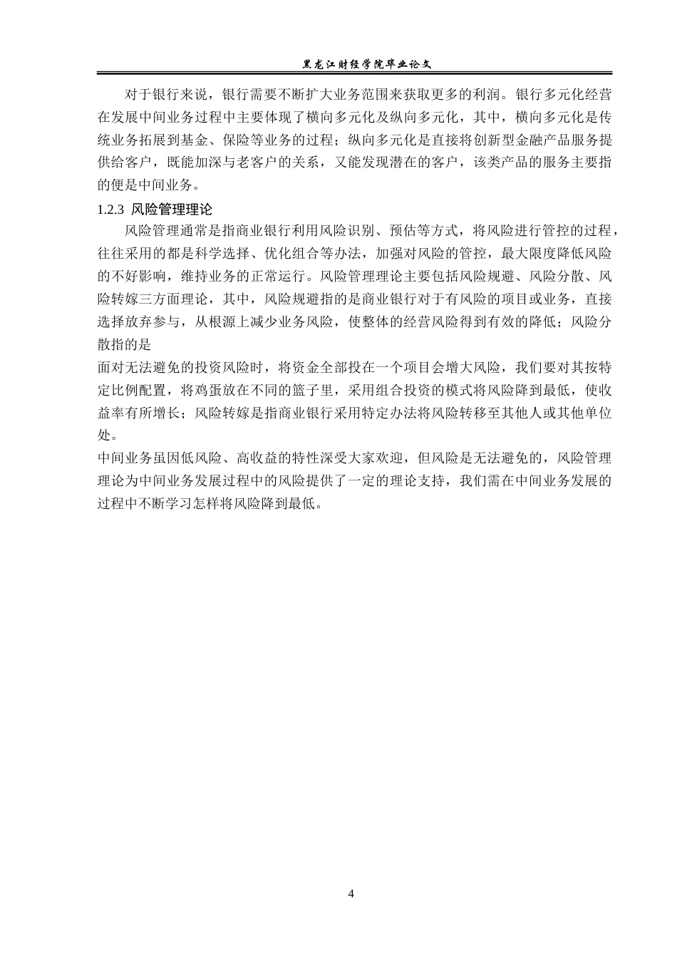 23年WP金融学-建设银行聊城分行中间业务发展分析-2019511207-王闵弘.doc_第8页