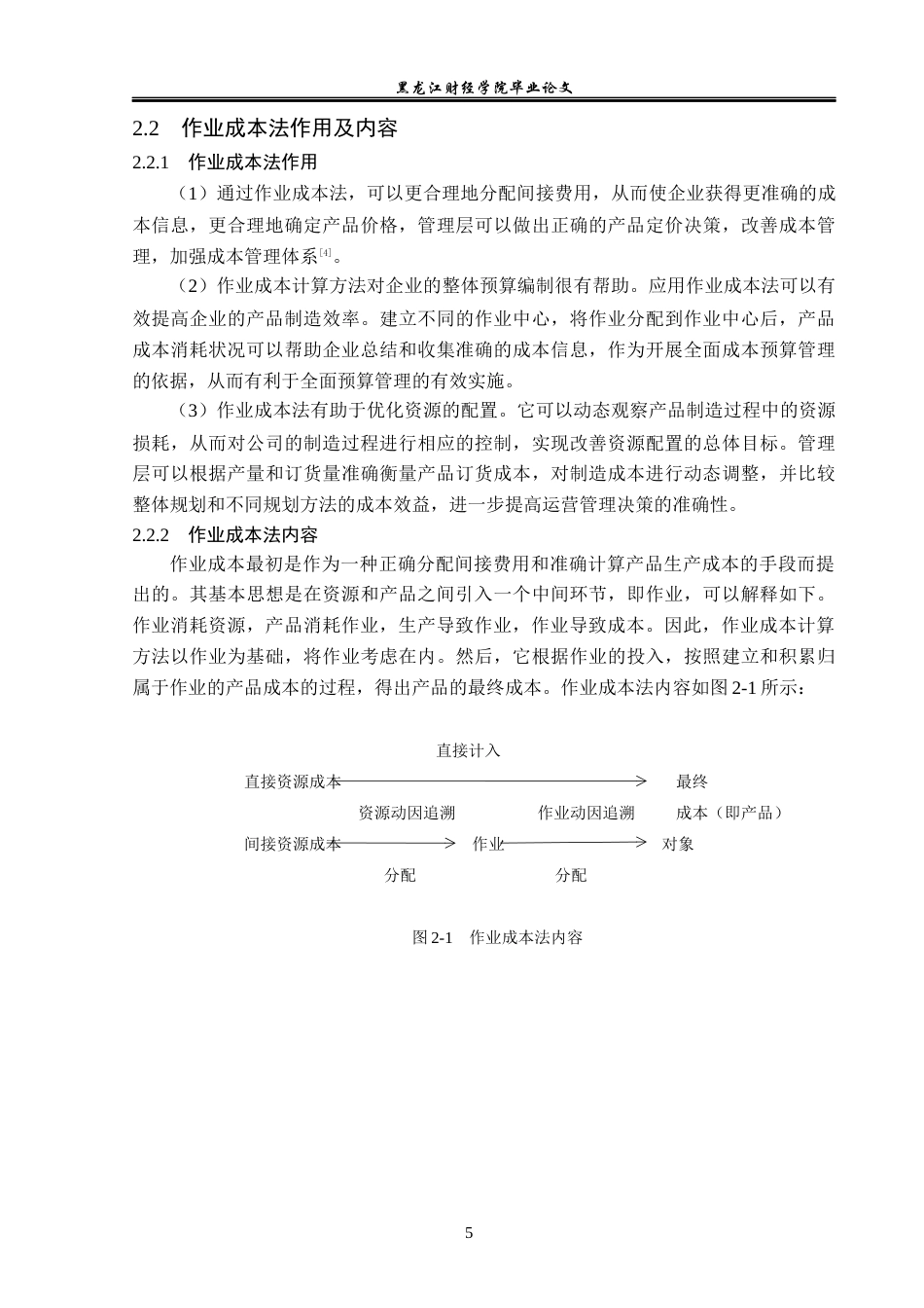 23年WP会计学-马恒达悦达拖拉机有限公司作业成本法应用研究-2019510473-李日辰.docx_第10页