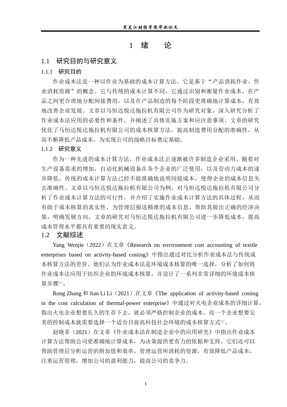 23年WP会计学-马恒达悦达拖拉机有限公司作业成本法应用研究-2019510473-李日辰.docx_第6页