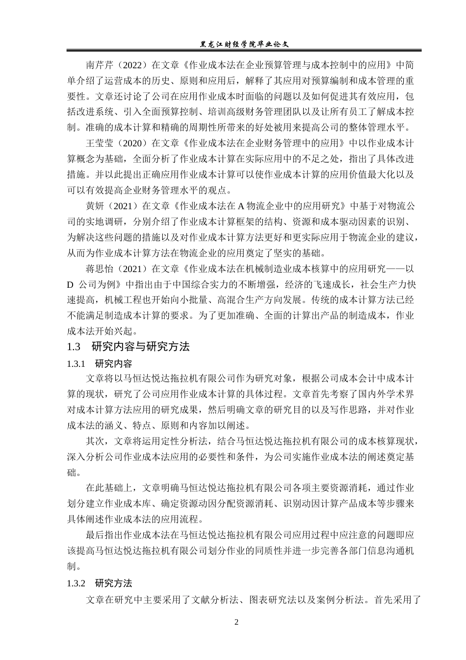 23年WP会计学-马恒达悦达拖拉机有限公司作业成本法应用研究-2019510473-李日辰.docx_第7页