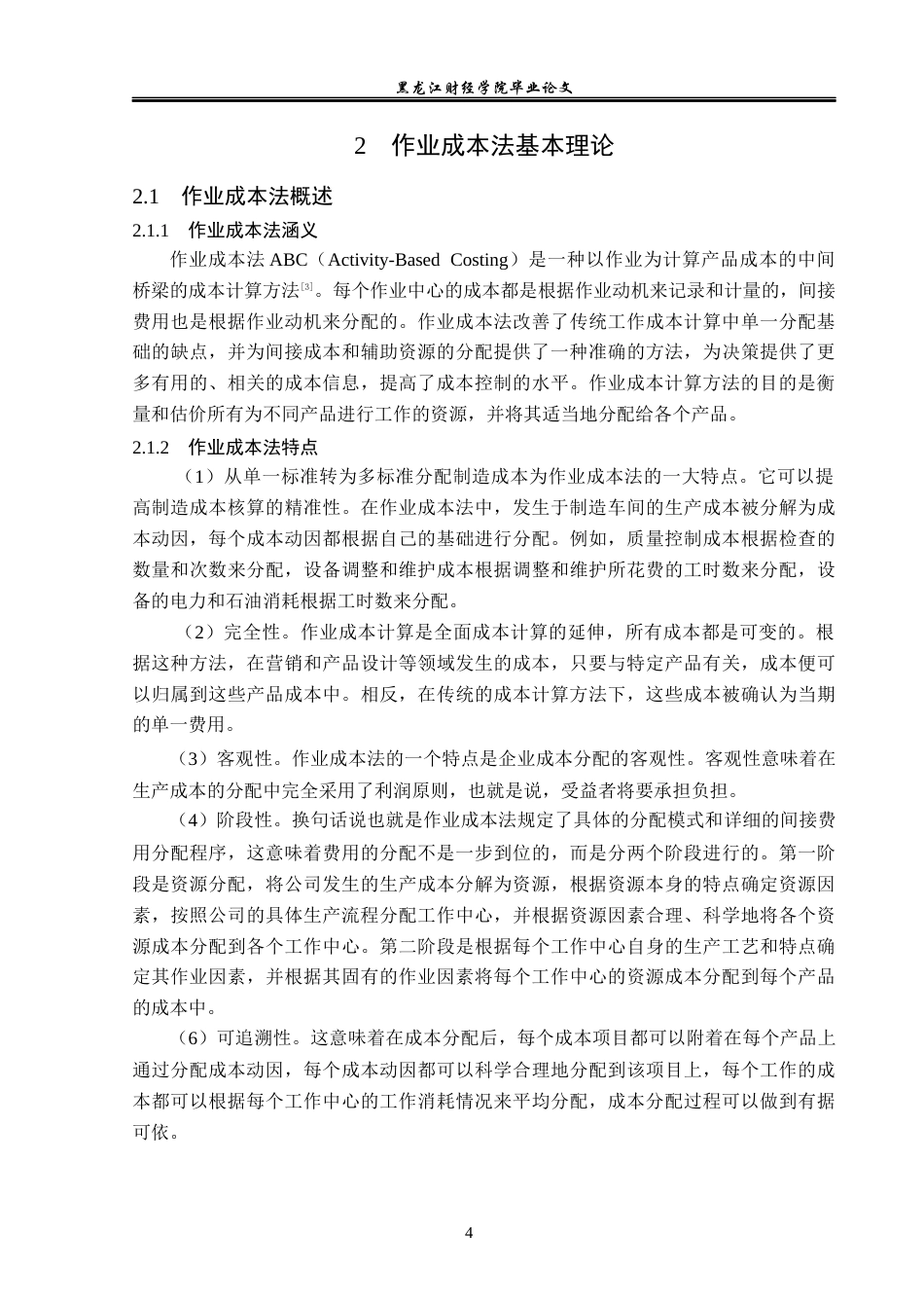 23年WP会计学-马恒达悦达拖拉机有限公司作业成本法应用研究-2019510473-李日辰.docx_第9页
