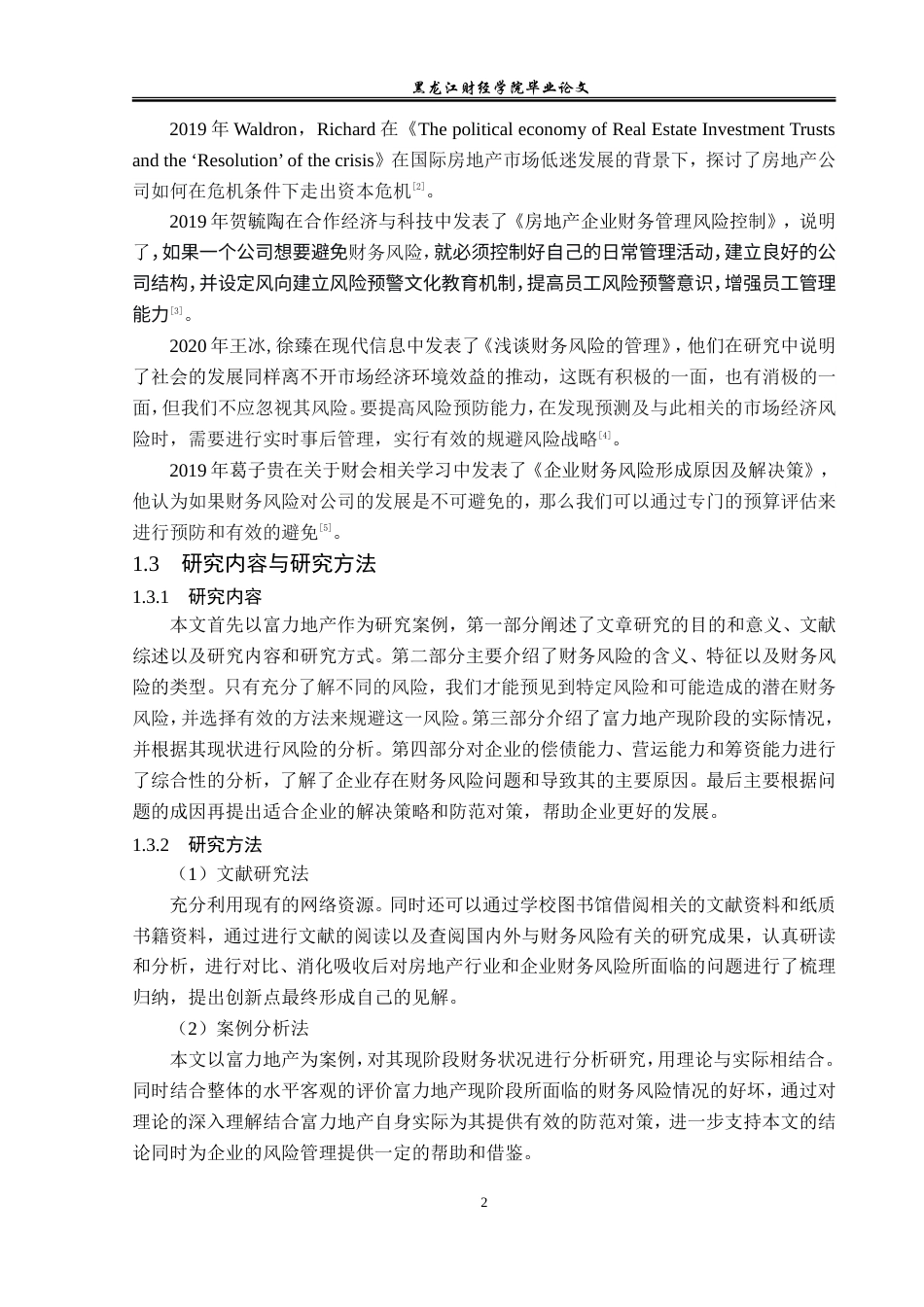 23年WP会计学-富力地产财务风险分析及防范对策研究-2019512952-姜晶.doc_第7页