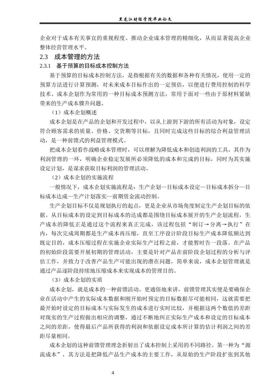 23年WP会计学-蓝月亮集团成本管理问题研究-2019511318-杨垒睿.docx_第9页