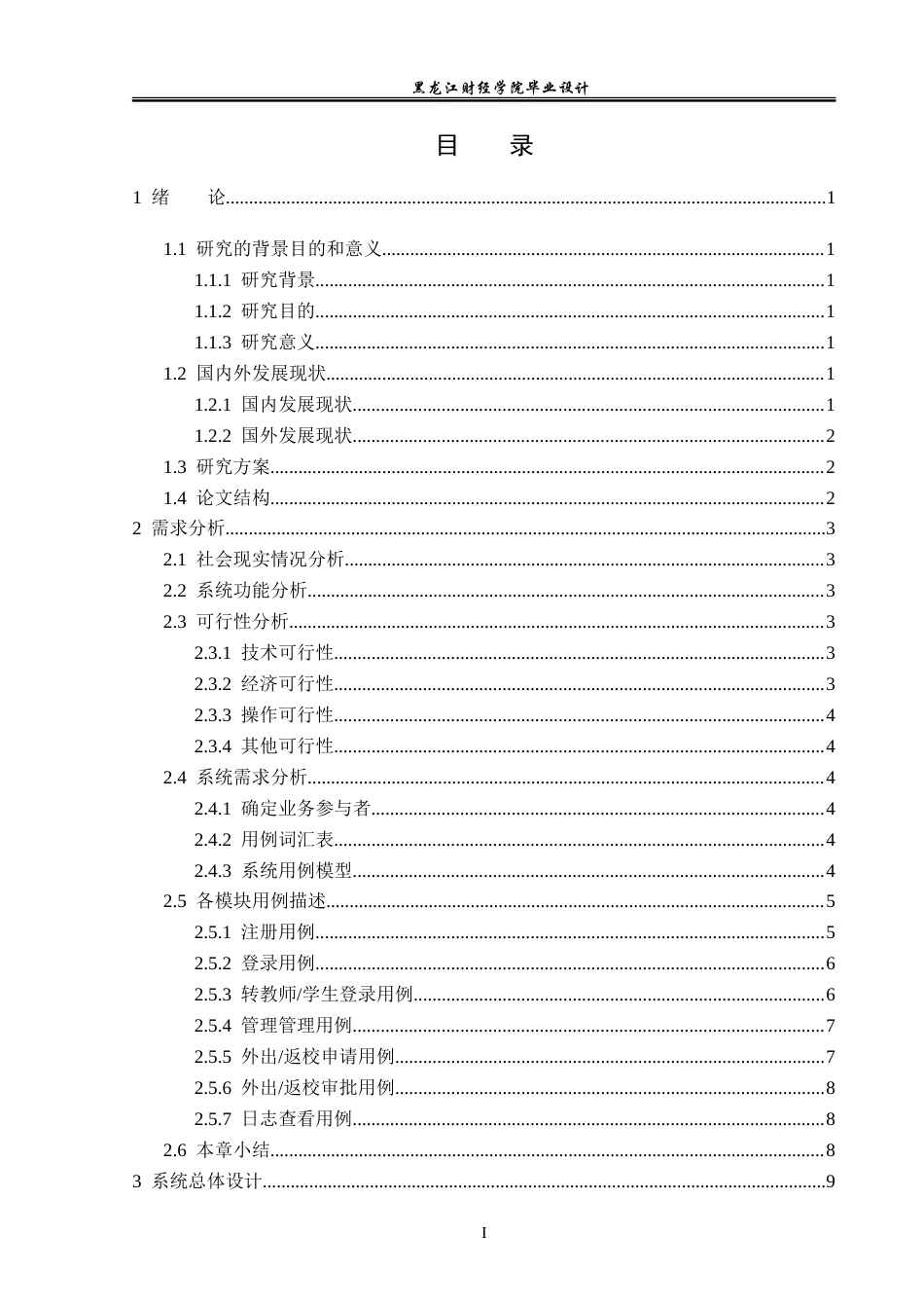 23年WP数据科学与大数据技术-软件学院疫情防控出入管理系统的设计与实现-2021520206-张茜.doc_第4页
