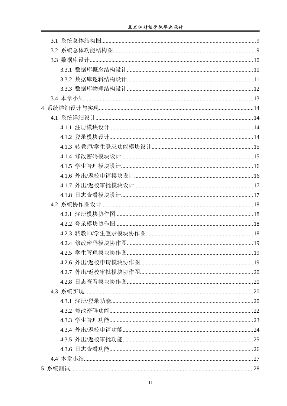 23年WP数据科学与大数据技术-软件学院疫情防控出入管理系统的设计与实现-2021520206-张茜.doc_第5页