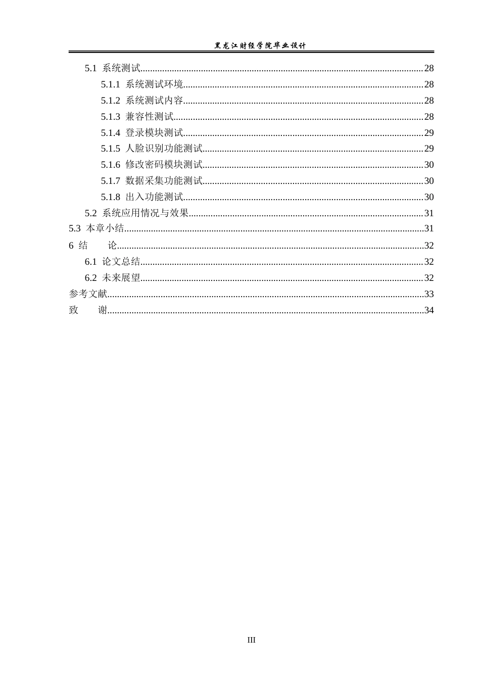 23年WP数据科学与大数据技术-软件学院疫情防控出入管理系统的设计与实现-2021520206-张茜.doc_第6页