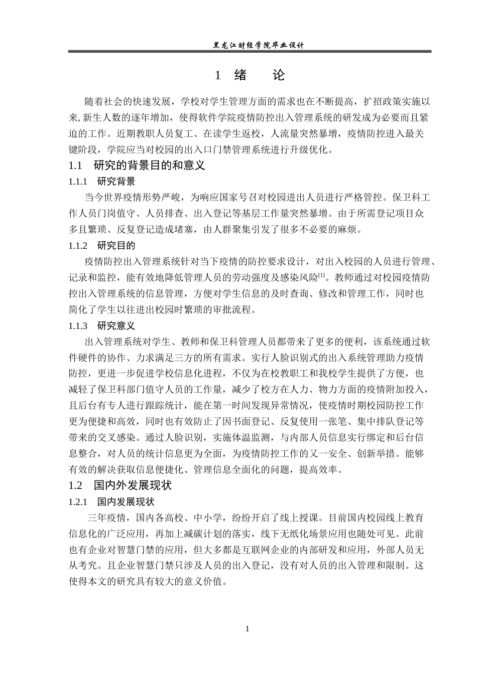 23年WP数据科学与大数据技术-软件学院疫情防控出入管理系统的设计与实现-2021520206-张茜.doc_第7页